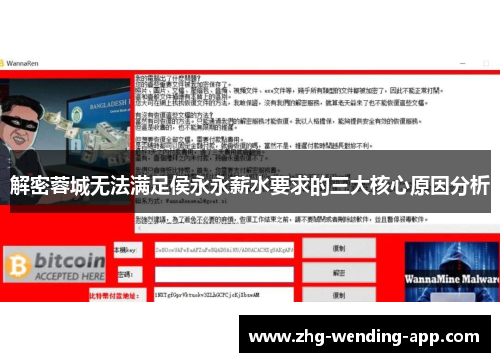 解密蓉城无法满足侯永永薪水要求的三大核心原因分析 解密蓉城无法满足侯永永薪水要求的三大核心原因分析