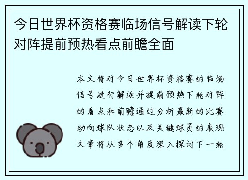 今日世界杯资格赛临场信号解读下轮对阵提前预热看点前瞻全面